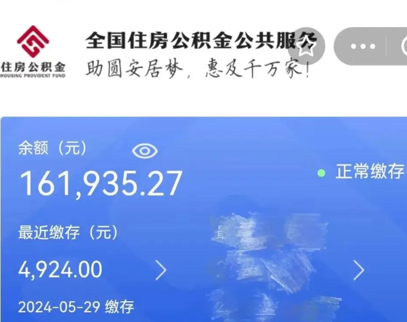 马鞍山公积金在职期间可以取出吗（公积金在职期间可以取出来吗）